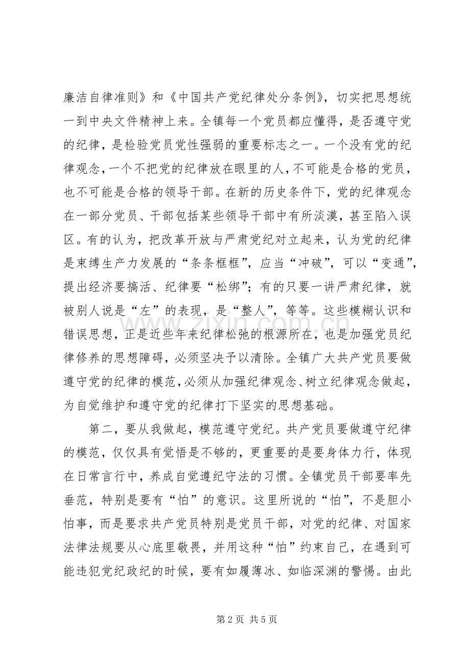 镇党委书记学习准则和条例心得体会.docx_第2页