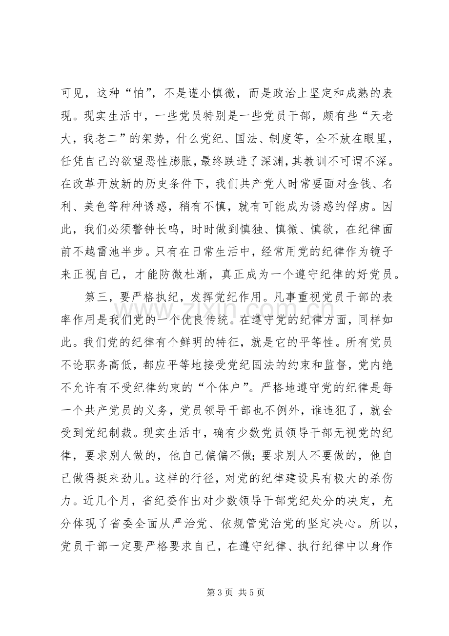 镇党委书记学习准则和条例心得体会.docx_第3页