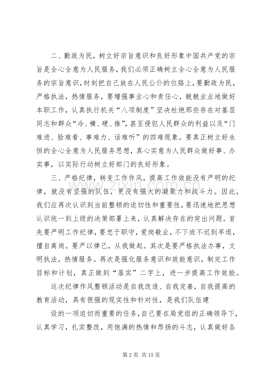 工作纪律作风整顿——心得体会.docx_第2页