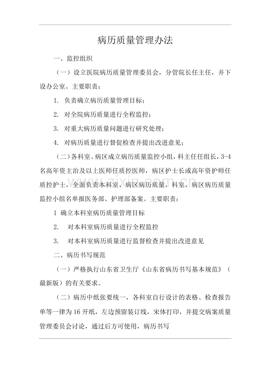 医院病历质量管理办法.docx_第1页