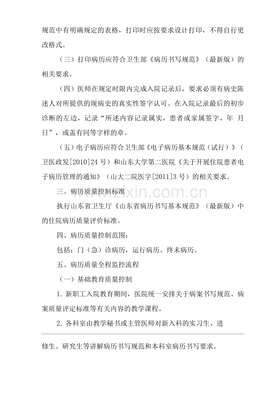 医院病历质量管理办法.docx_第2页