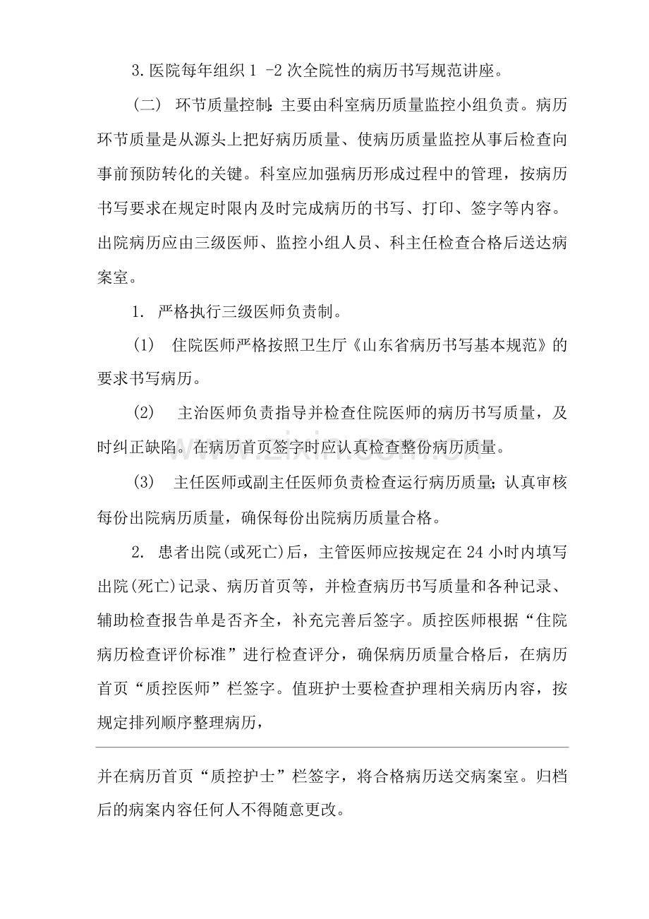 医院病历质量管理办法.docx_第3页