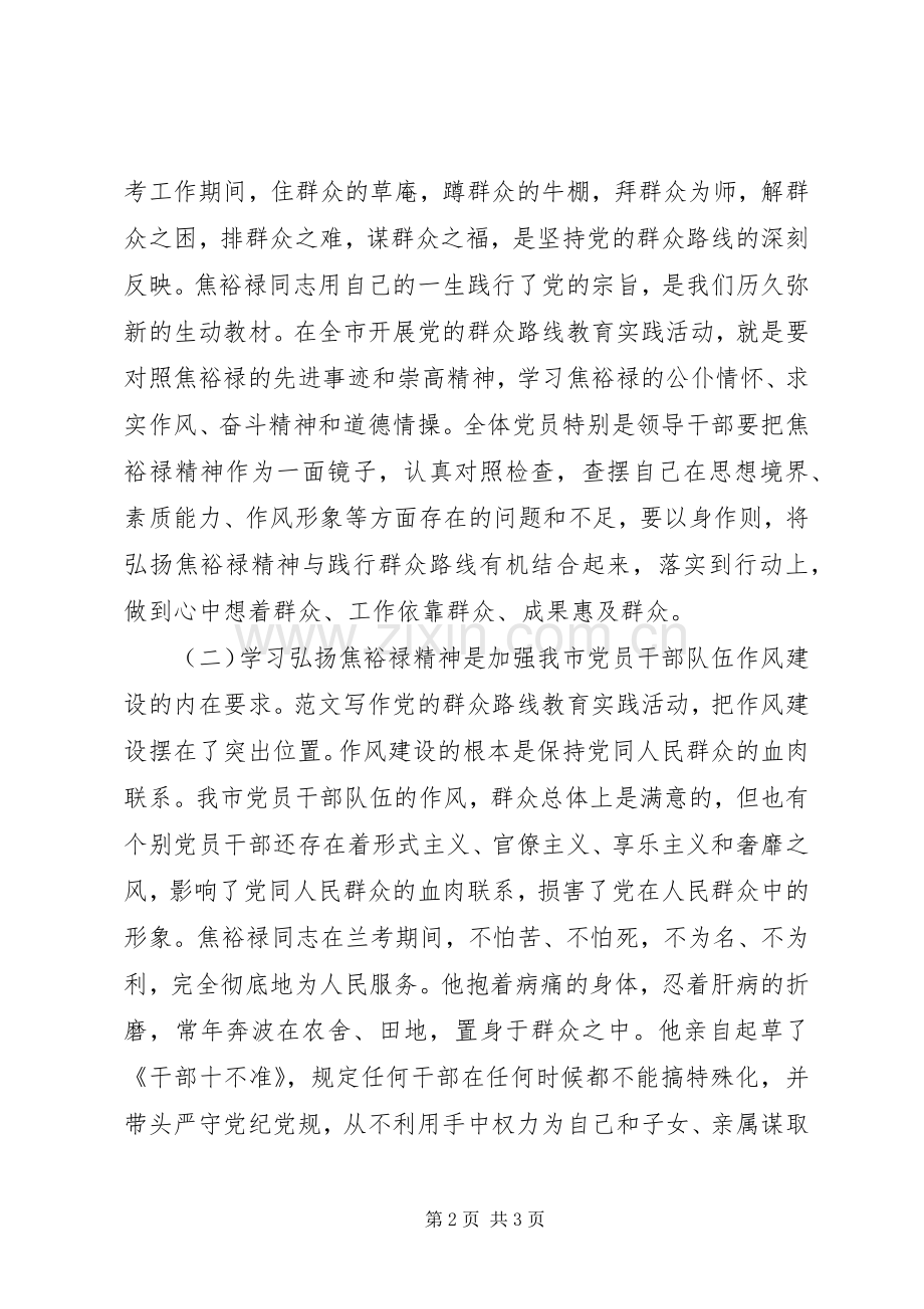 XX年10月国土局领导干部三严三实学习心得体会范文.docx_第2页