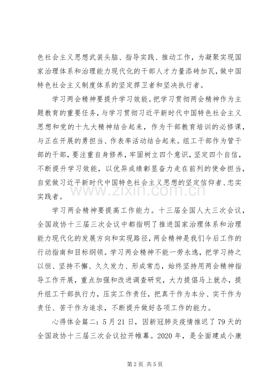 XX年学习全国两会精神心得体会范文两篇.docx_第2页