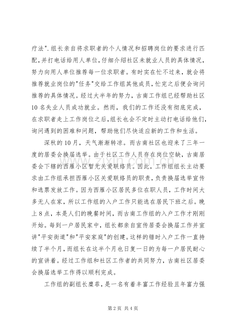 工作组驻社区工作心得体会.docx_第2页