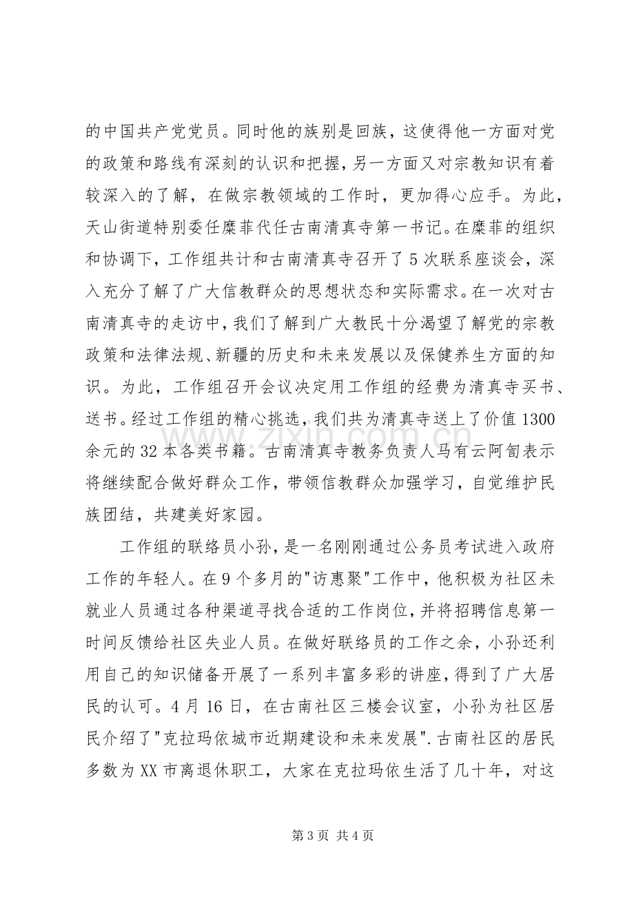 工作组驻社区工作心得体会.docx_第3页