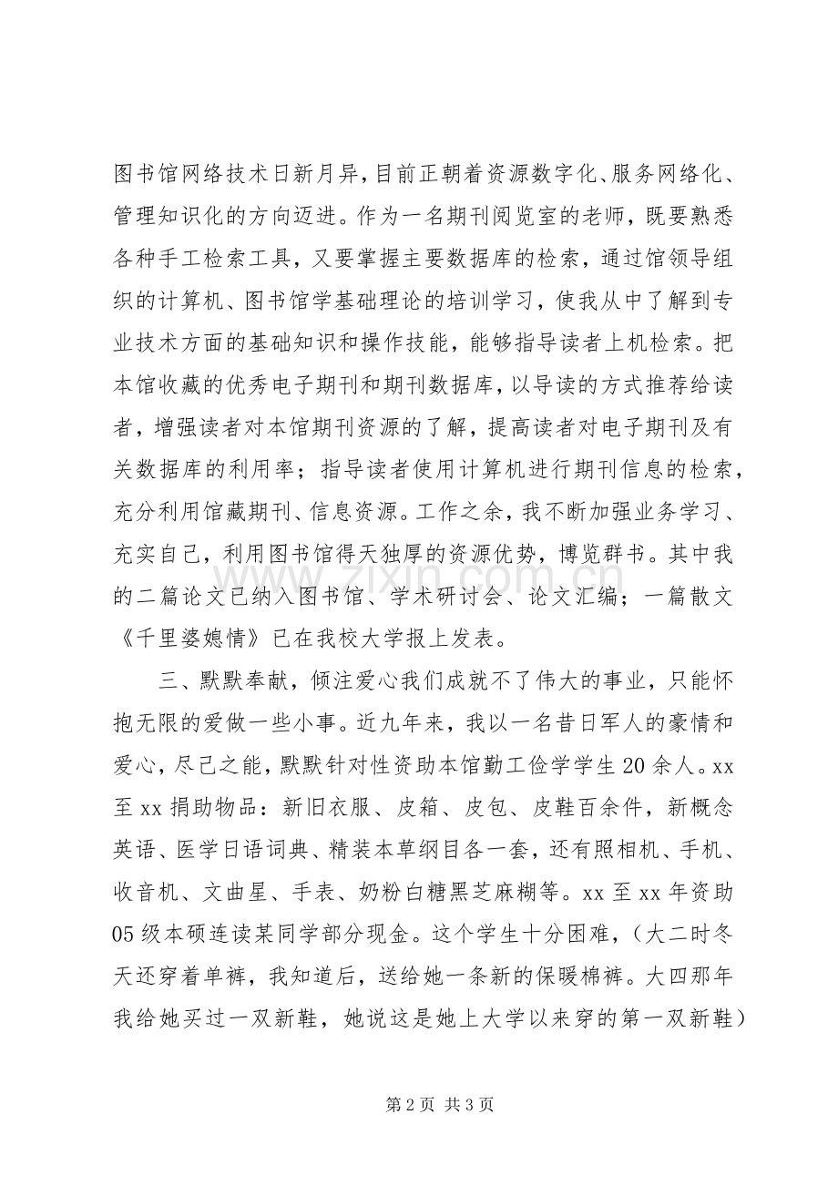 图书馆岗位晋升述职报告.docx_第2页