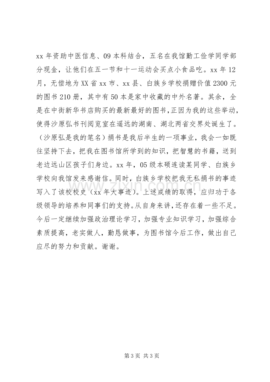 图书馆岗位晋升述职报告.docx_第3页