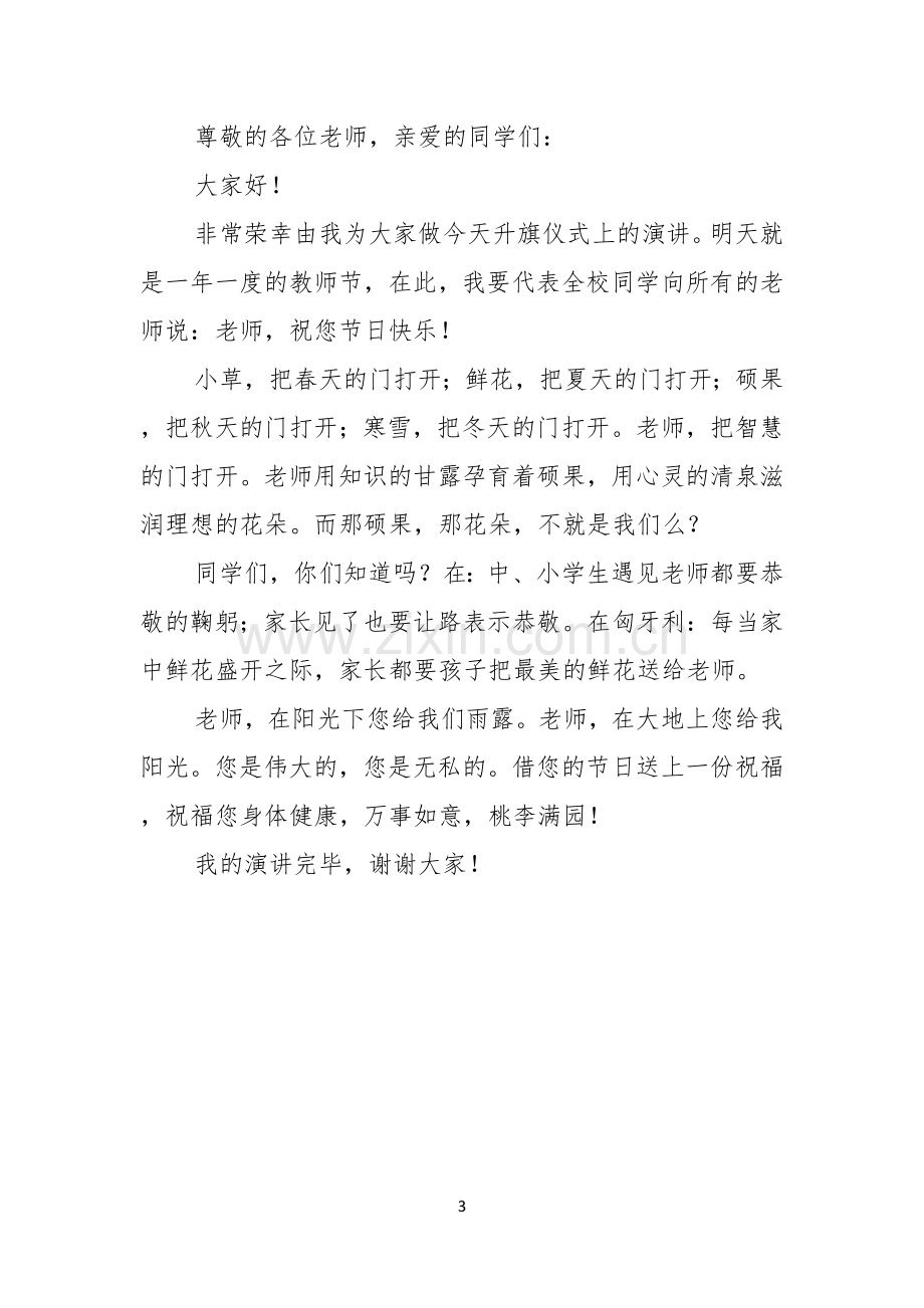 有关感恩主题演讲稿三篇.docx_第3页