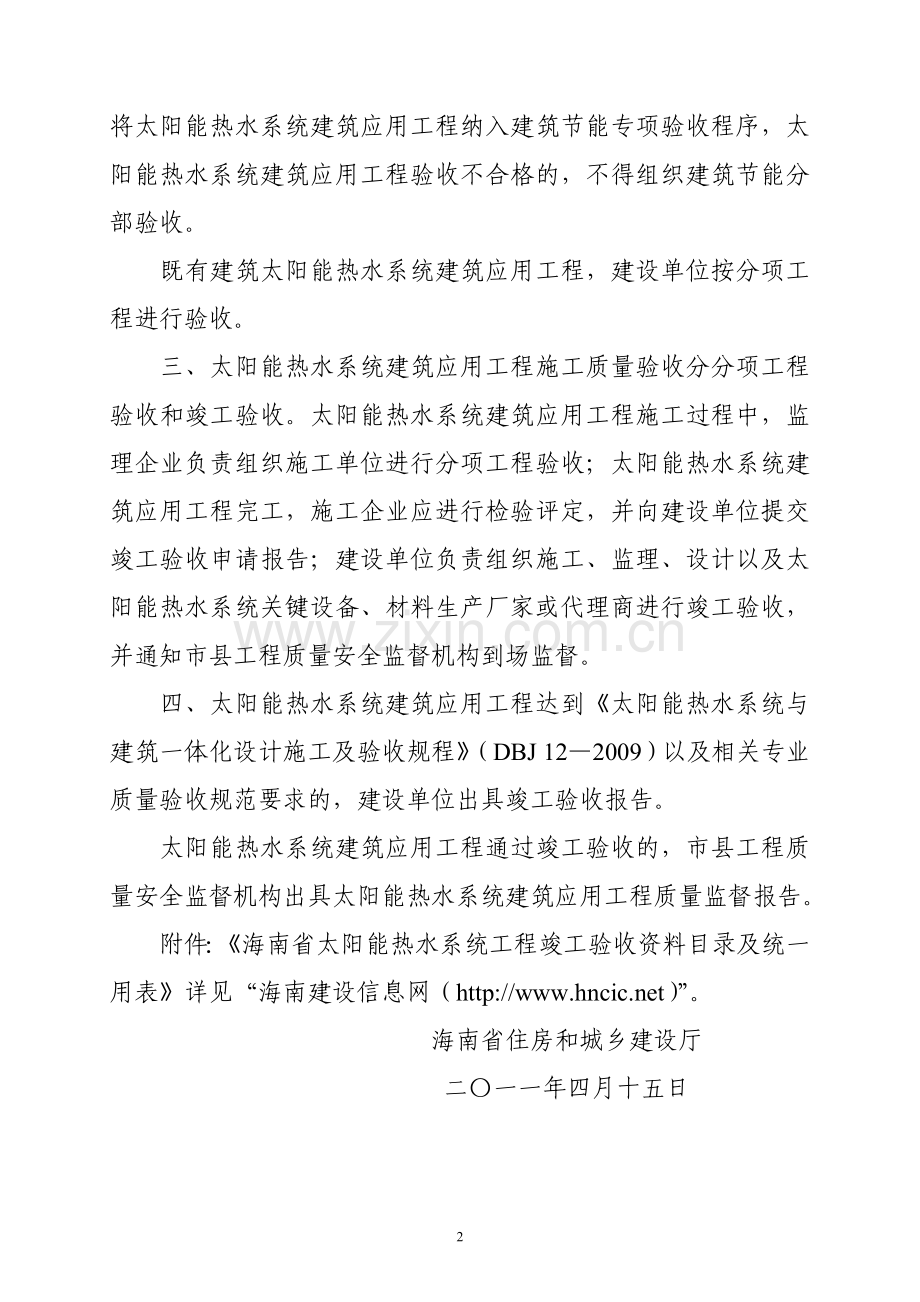 海南省太阳能热水系统工程竣工验收资料目录及统一用表.doc_第2页