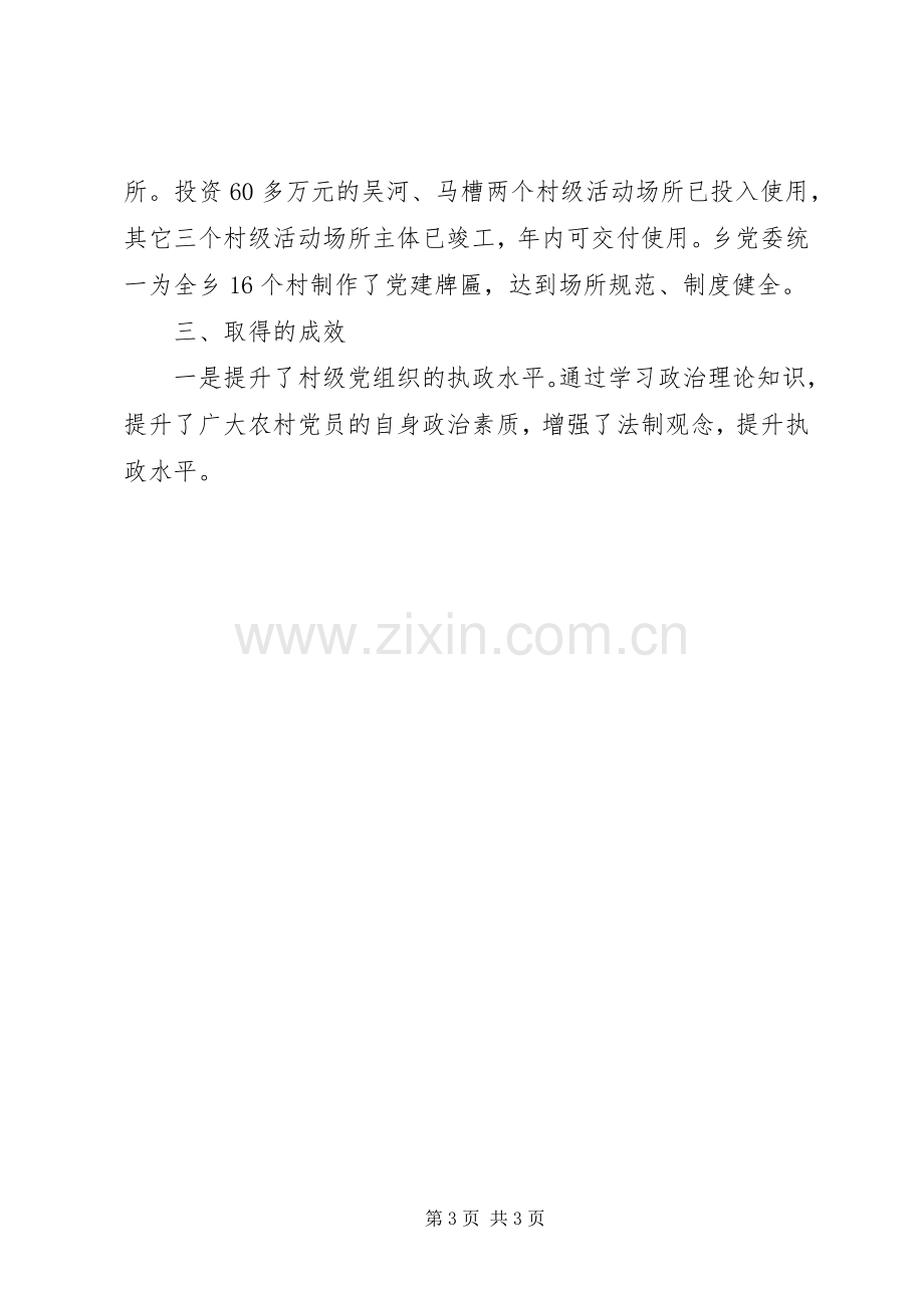 XX年乡组织委员党建工作述职报告.docx_第3页