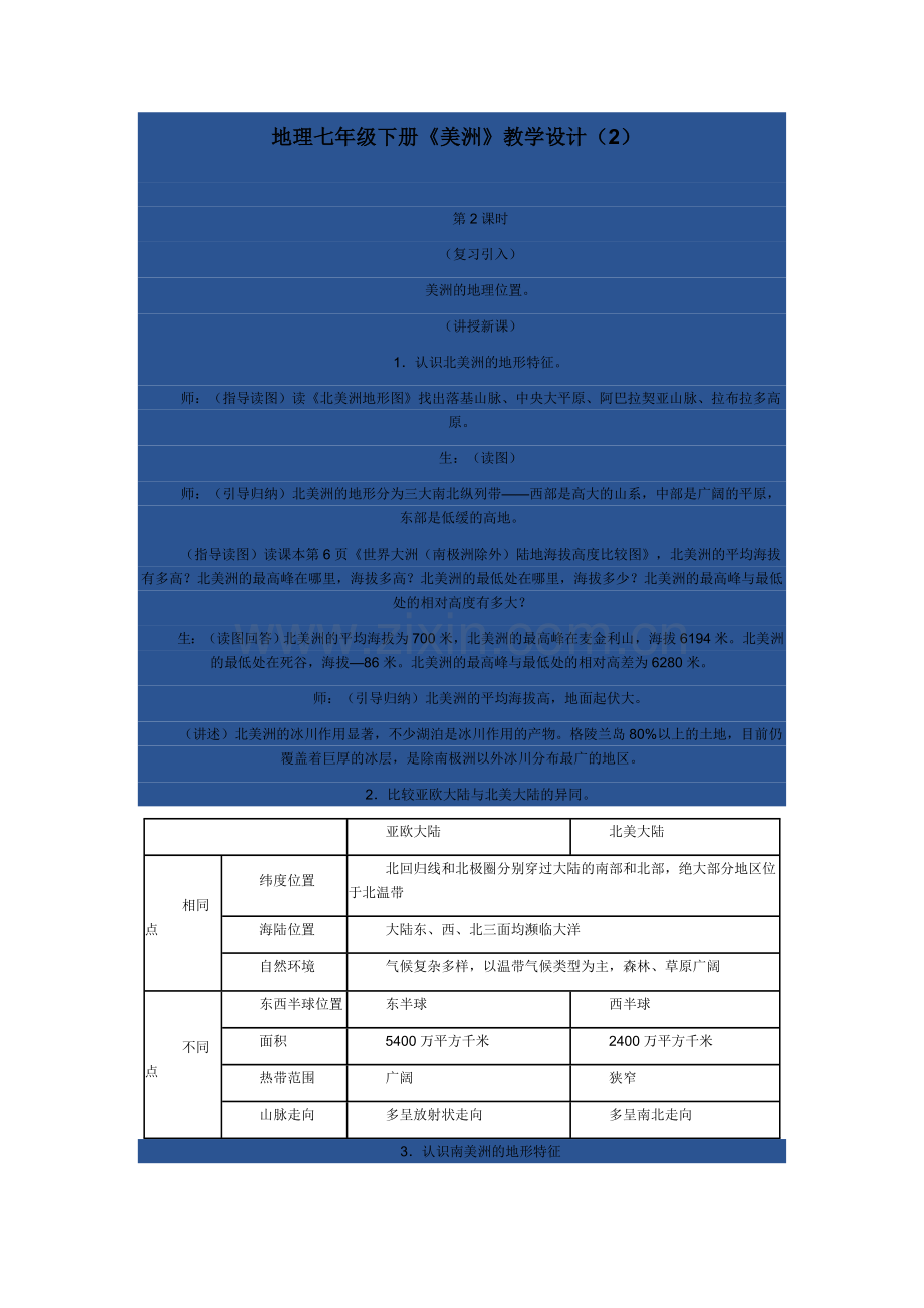 地理七年级下册.doc_第1页