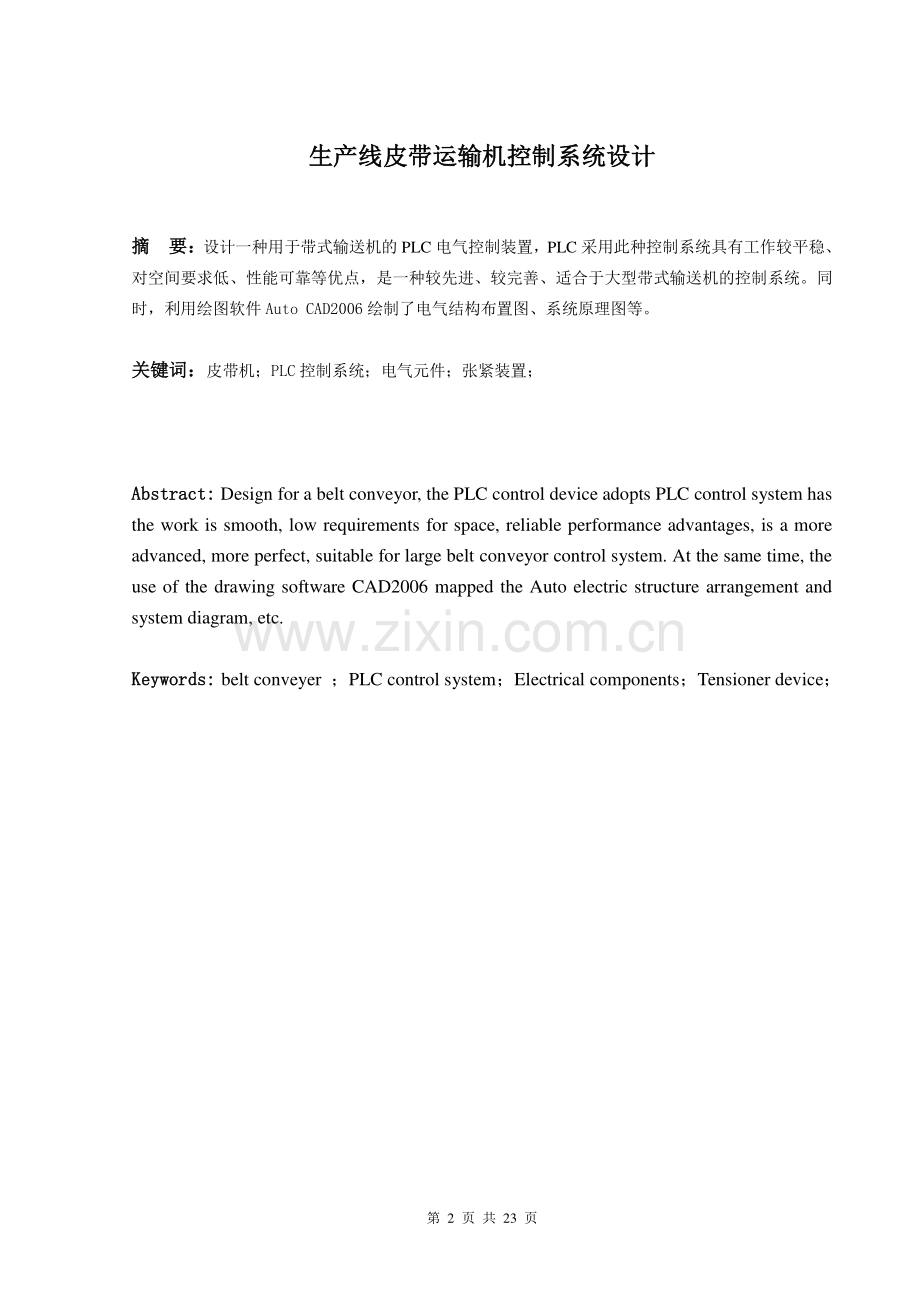 生产线皮带运输机控制系统.pdf_第2页