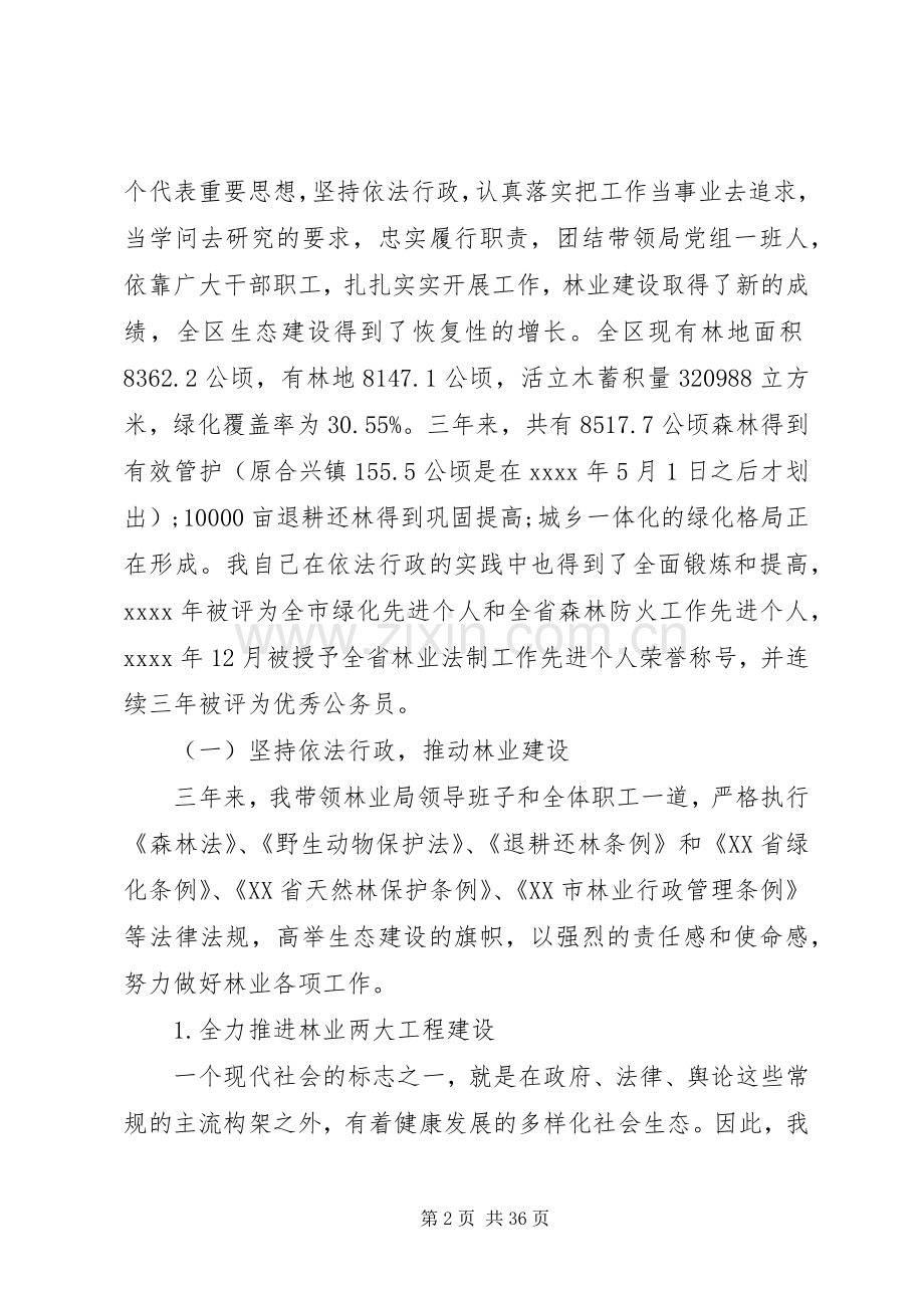 林业述职报告4篇.docx_第2页