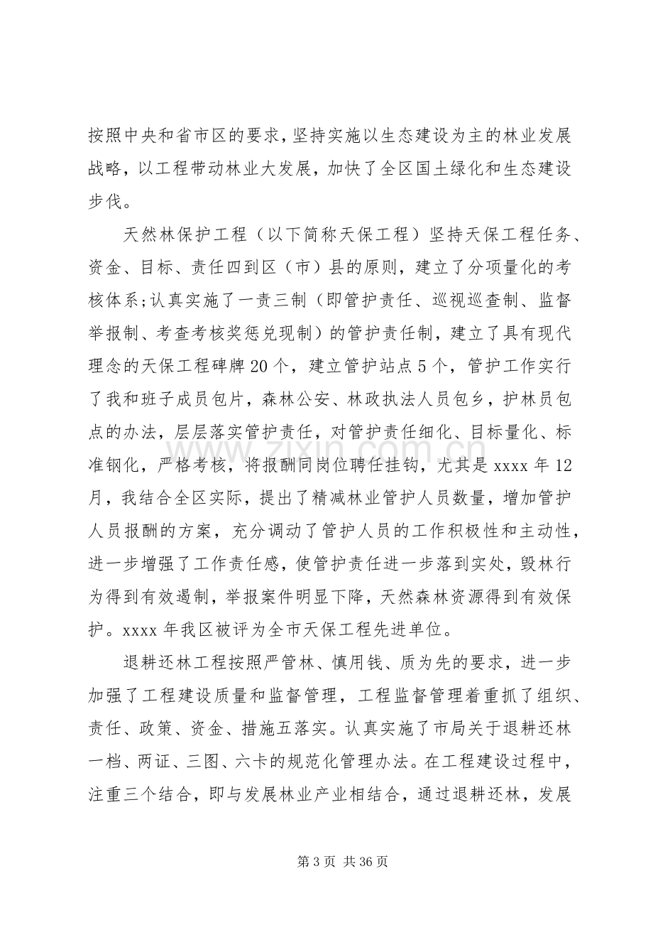 林业述职报告4篇.docx_第3页