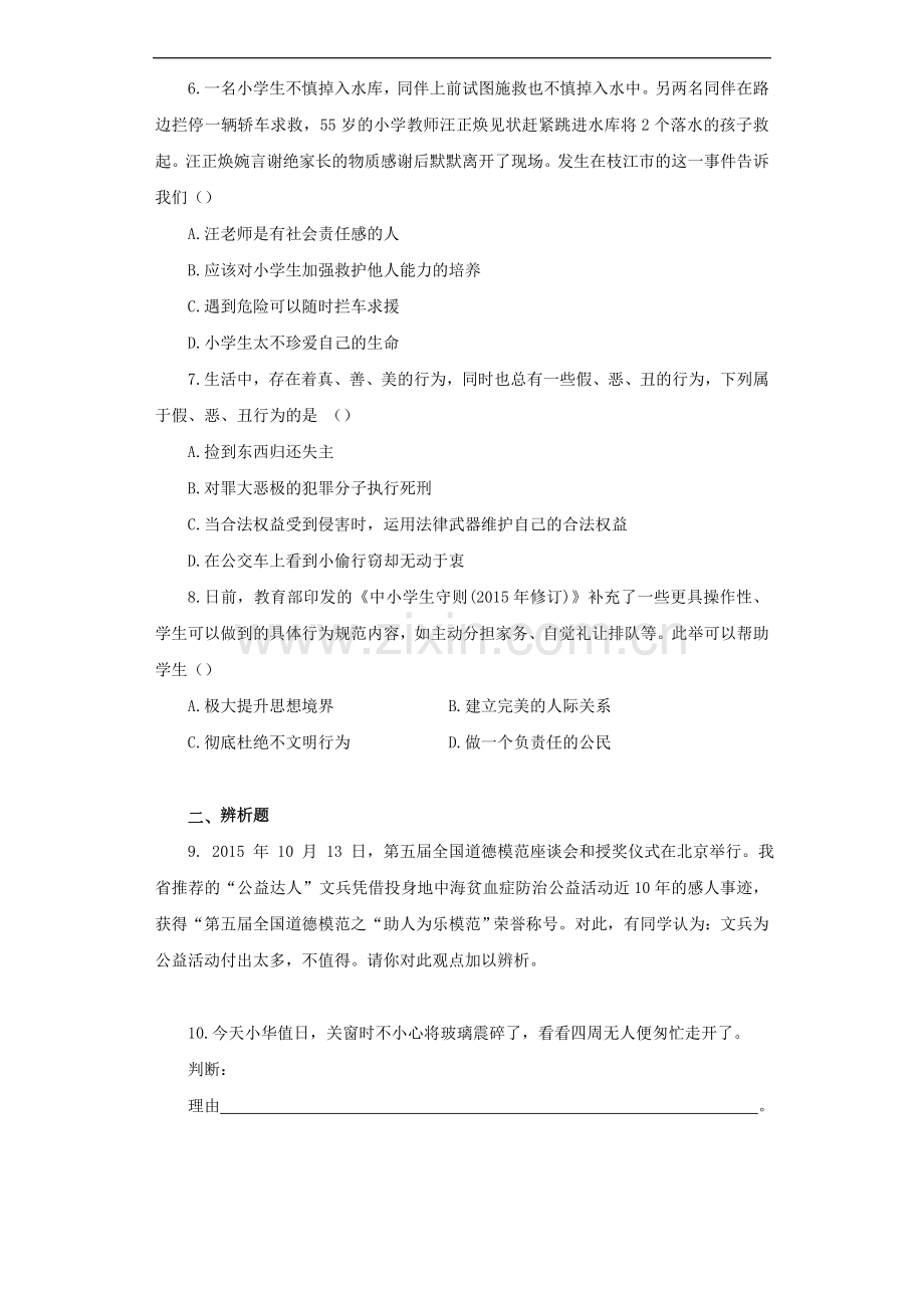 《勇于承担责任》同步练习2.doc_第2页