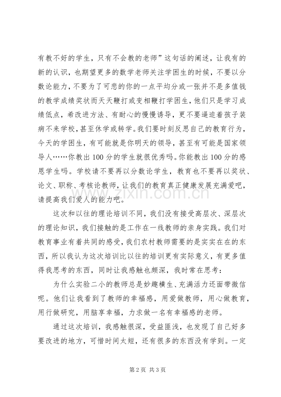 “千进八百”培训心得体会.docx_第2页