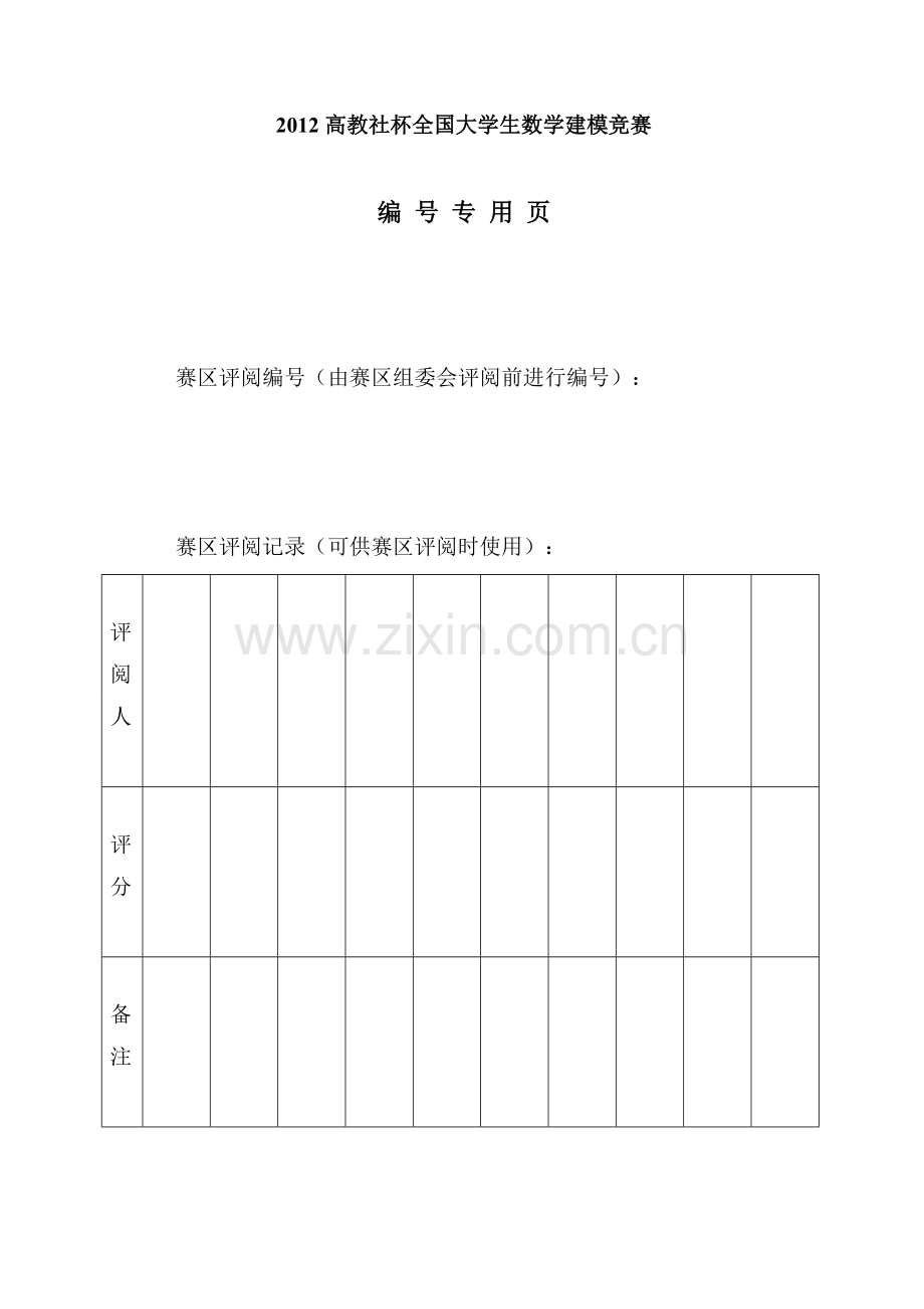 公园道路设计.doc_第2页