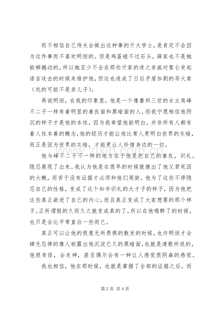 清歌一弦观后感清歌一弦心得体会.docx_第2页