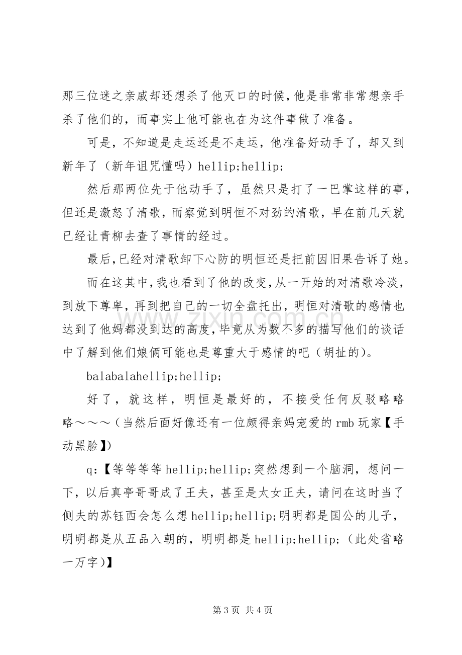 清歌一弦观后感清歌一弦心得体会.docx_第3页