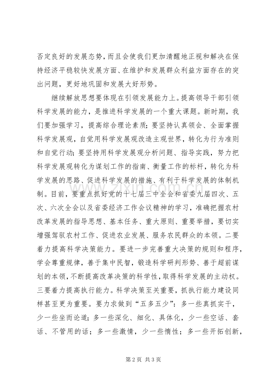 学习实践科学发展观心得体会：解放思想的必然.docx_第2页