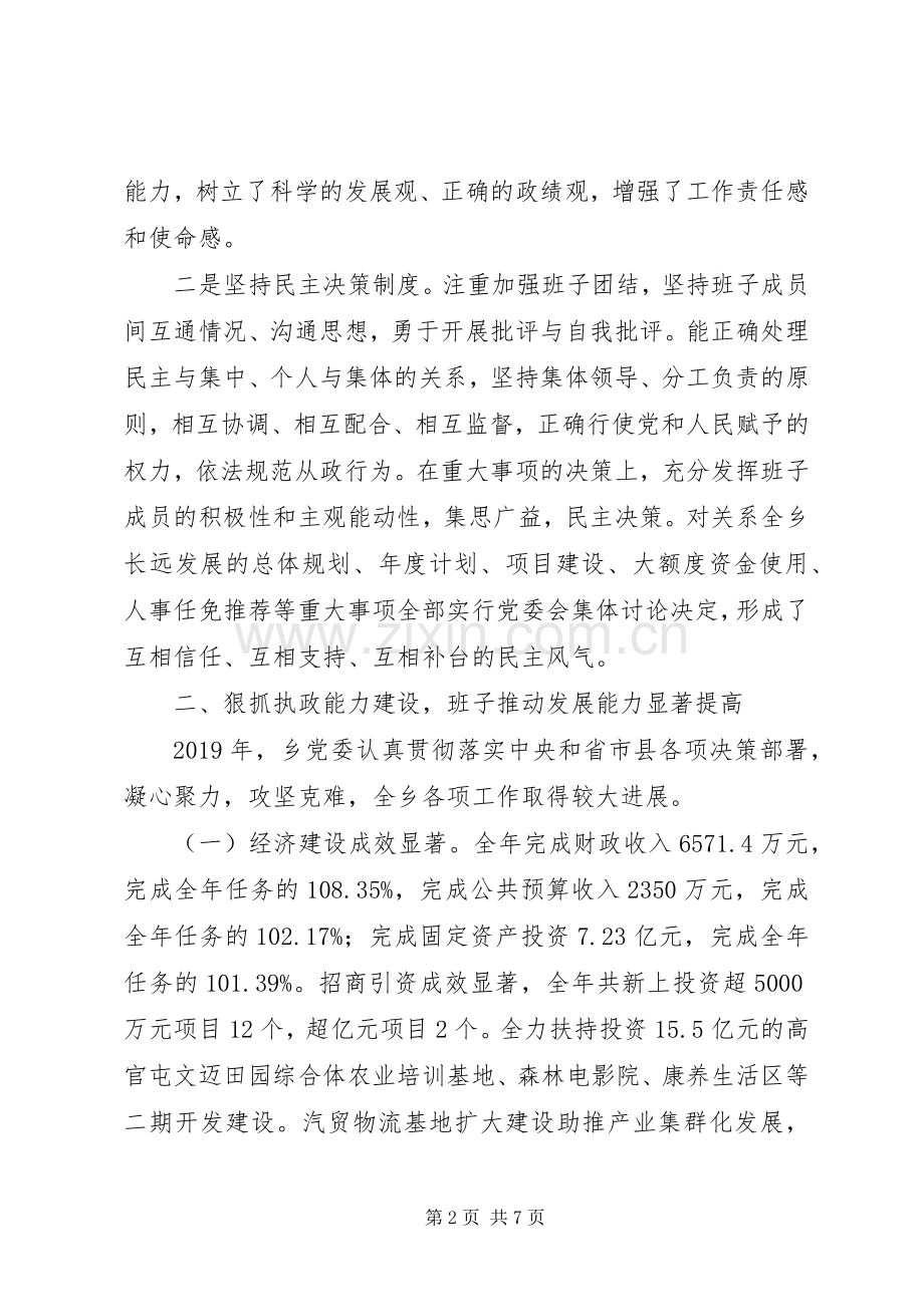 XX年乡领导班子述职述廉报告.docx_第2页