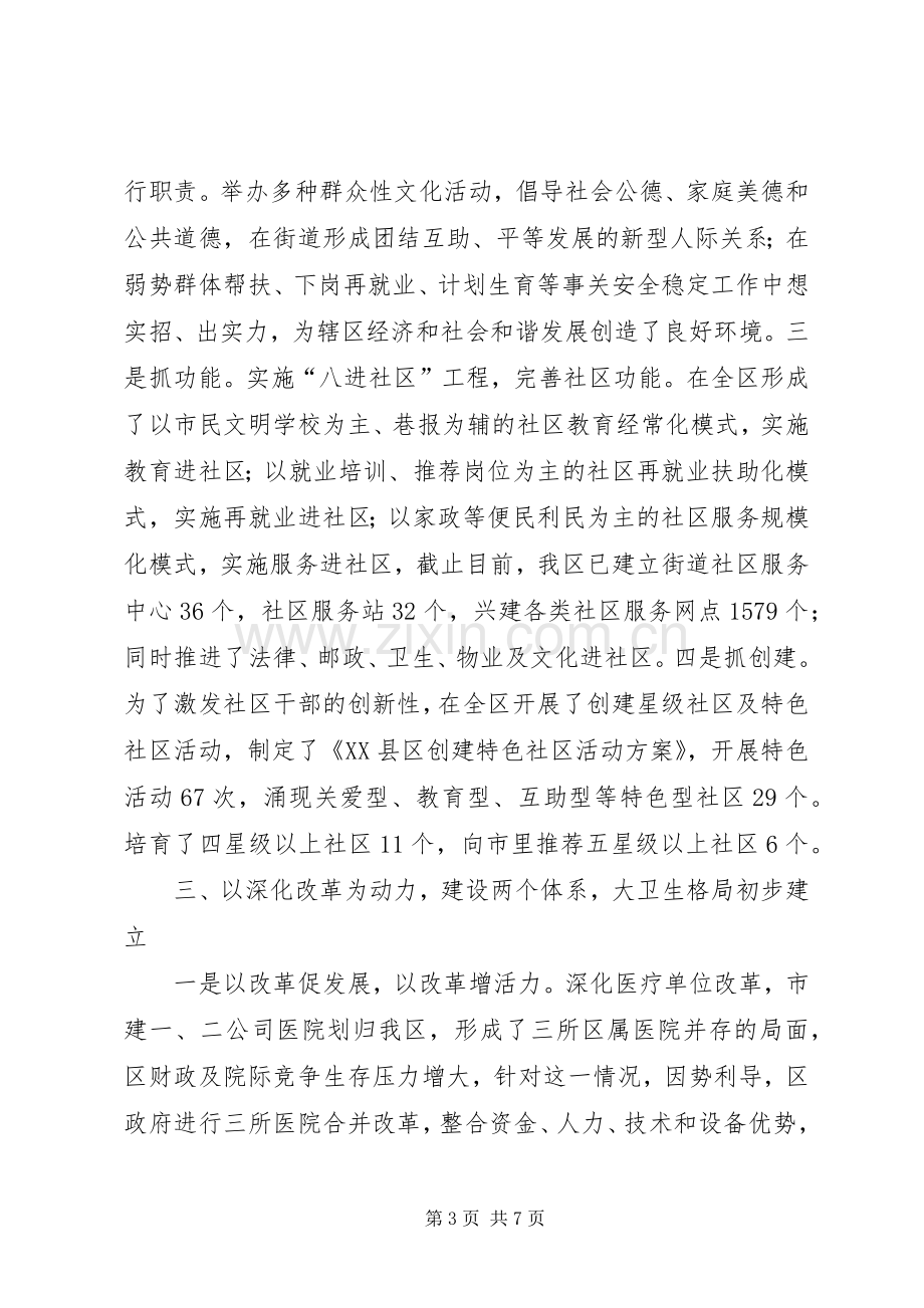 政府副区长述职述廉报告.docx_第3页