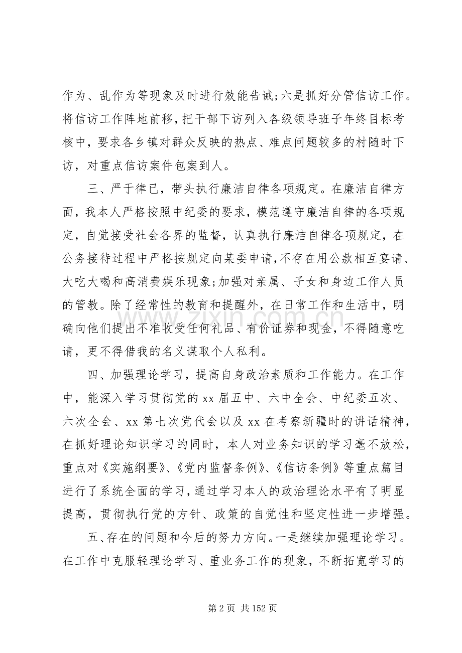 班子成员述职述廉报告.docx_第2页