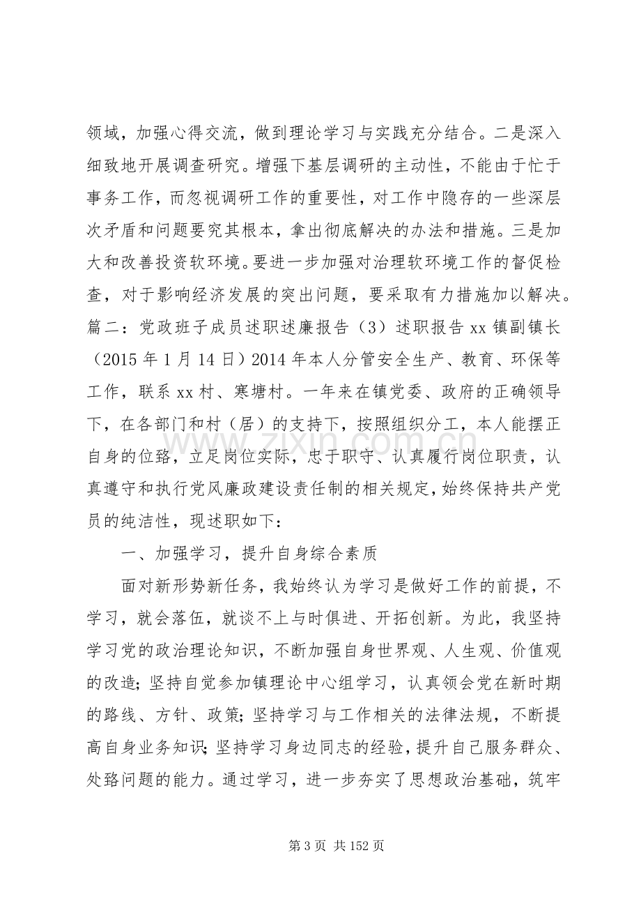 班子成员述职述廉报告.docx_第3页