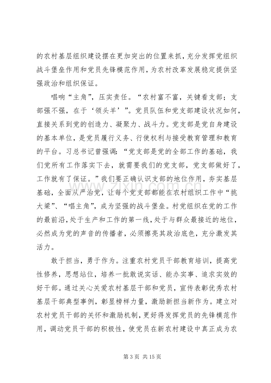 浅谈学习《农村基层组织工作条例》心得体会八篇.docx_第3页