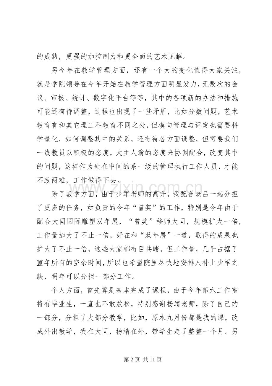 学校干部述职报告范文.docx_第2页