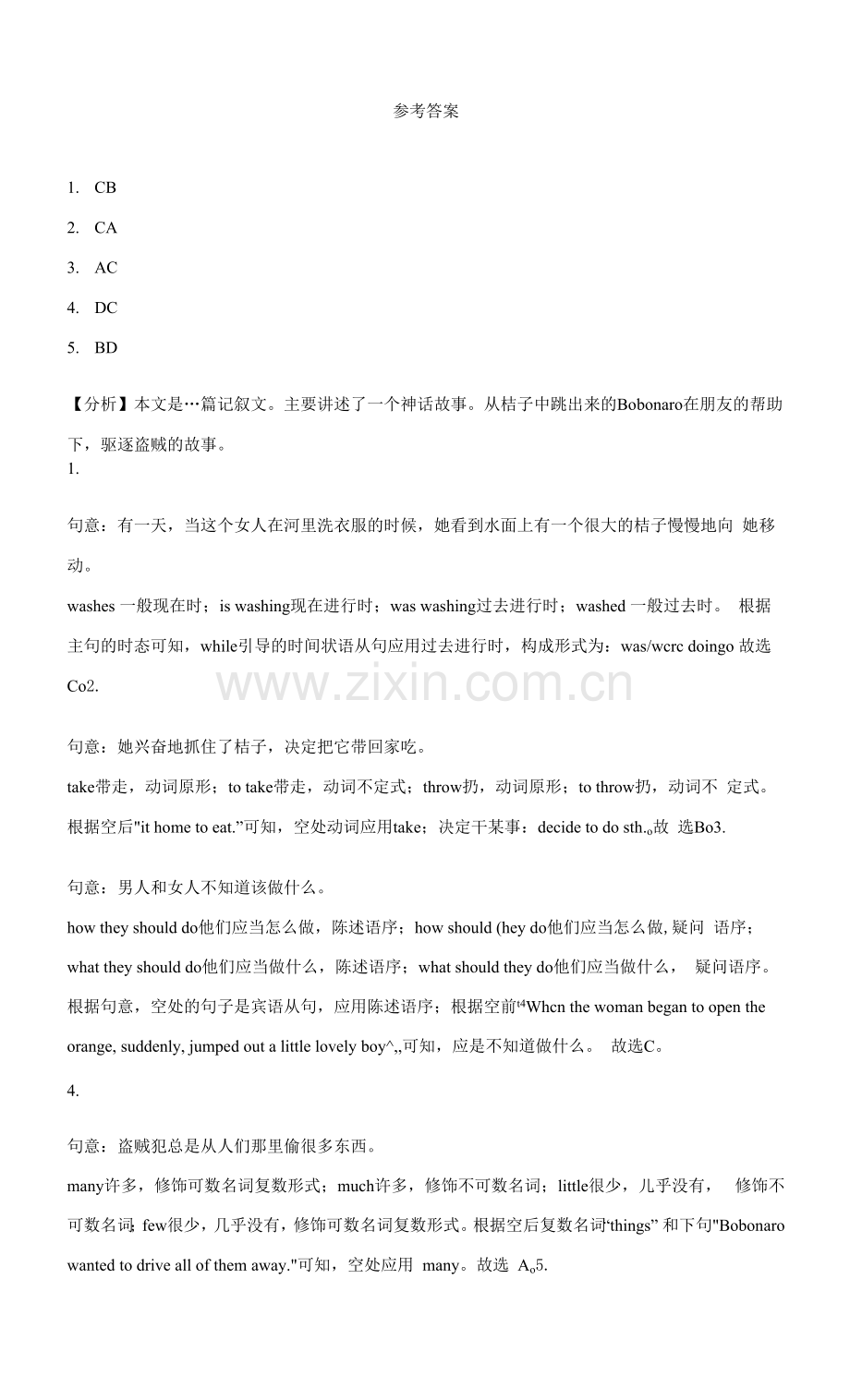 陕西省2021年中考英语试题(含答案解析).docx_第3页