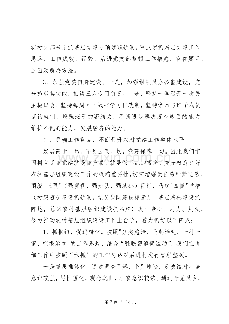 XX年党支部书记抓党建工作述职报告-20XX年支部书记述职报告.docx_第2页