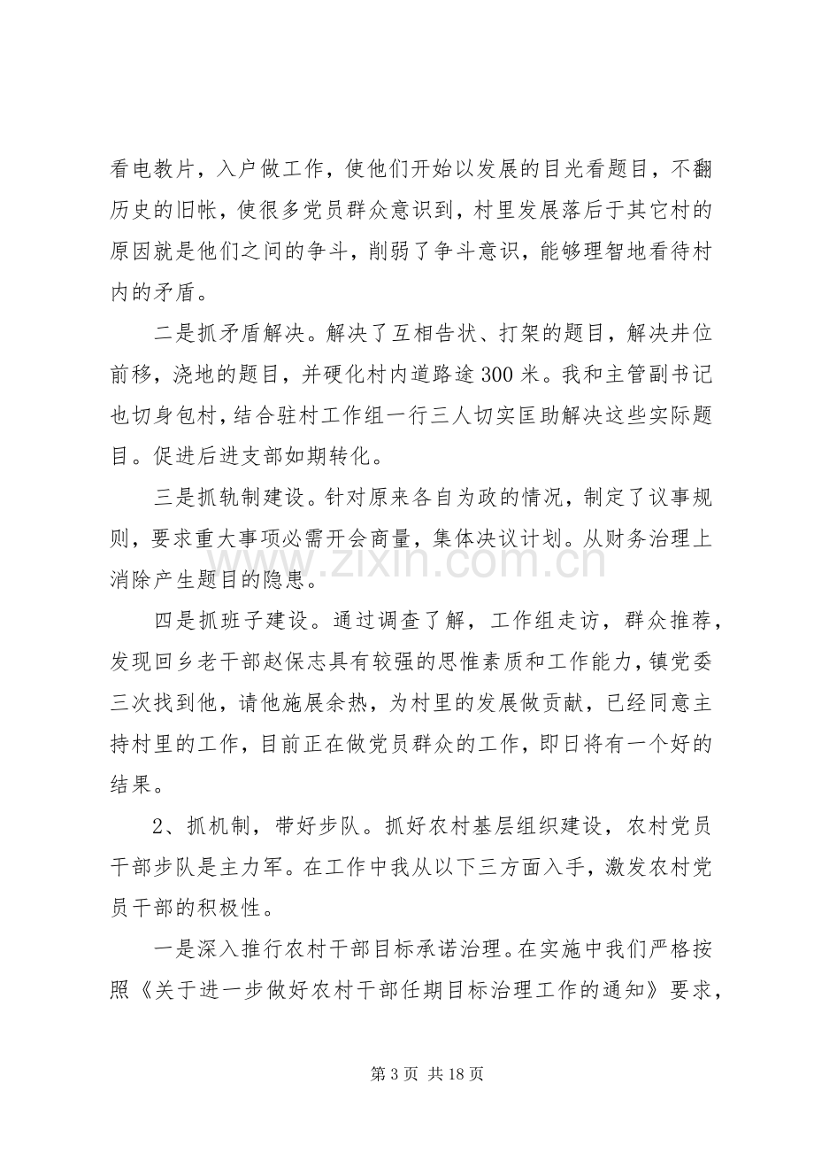 XX年党支部书记抓党建工作述职报告-20XX年支部书记述职报告.docx_第3页