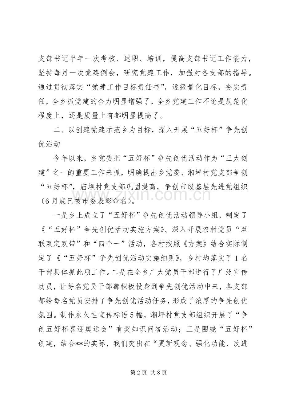 党建述职报告四.docx_第2页