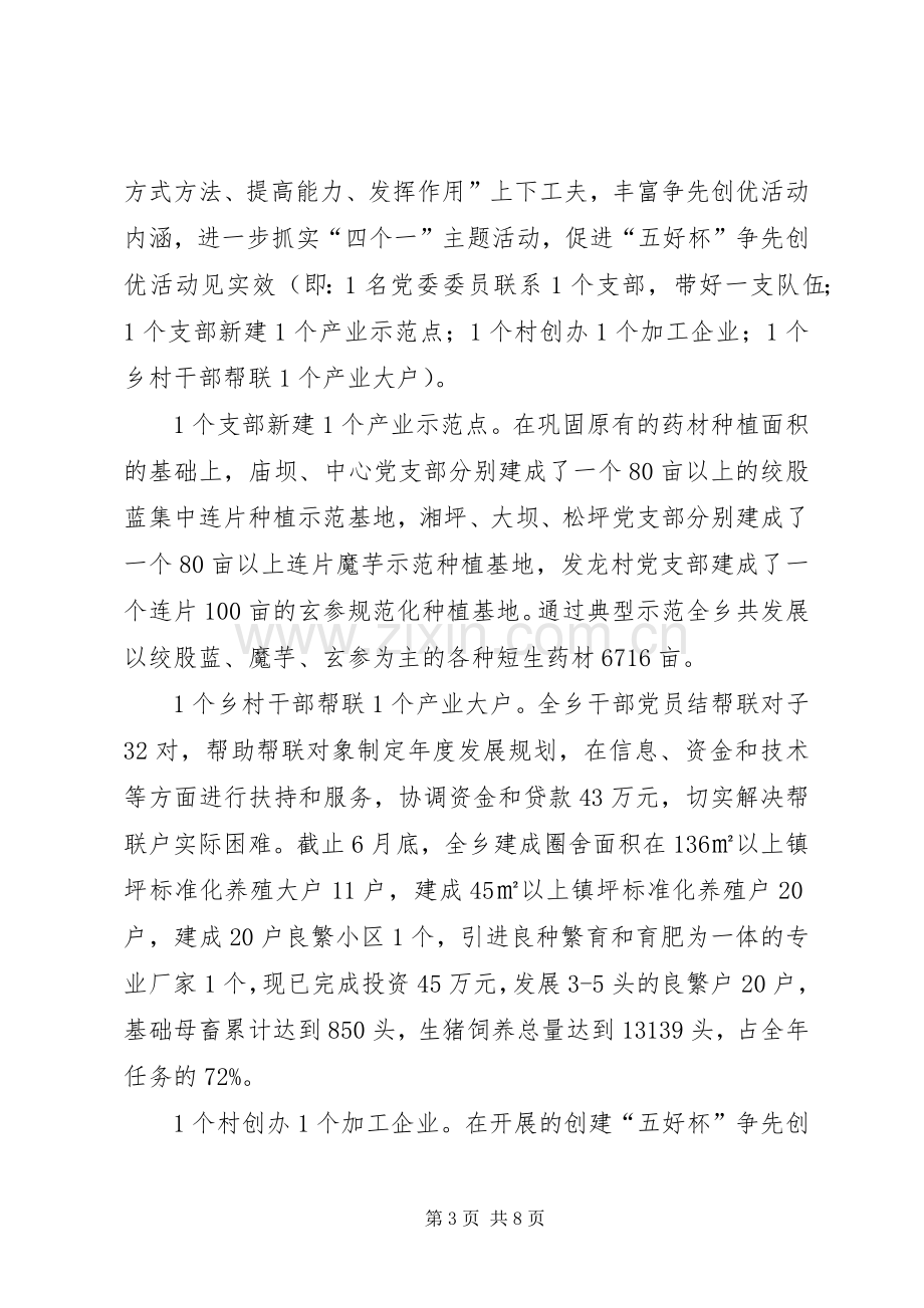 党建述职报告四.docx_第3页