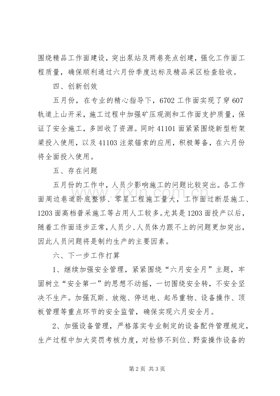 采区项目部述职报告.docx_第2页