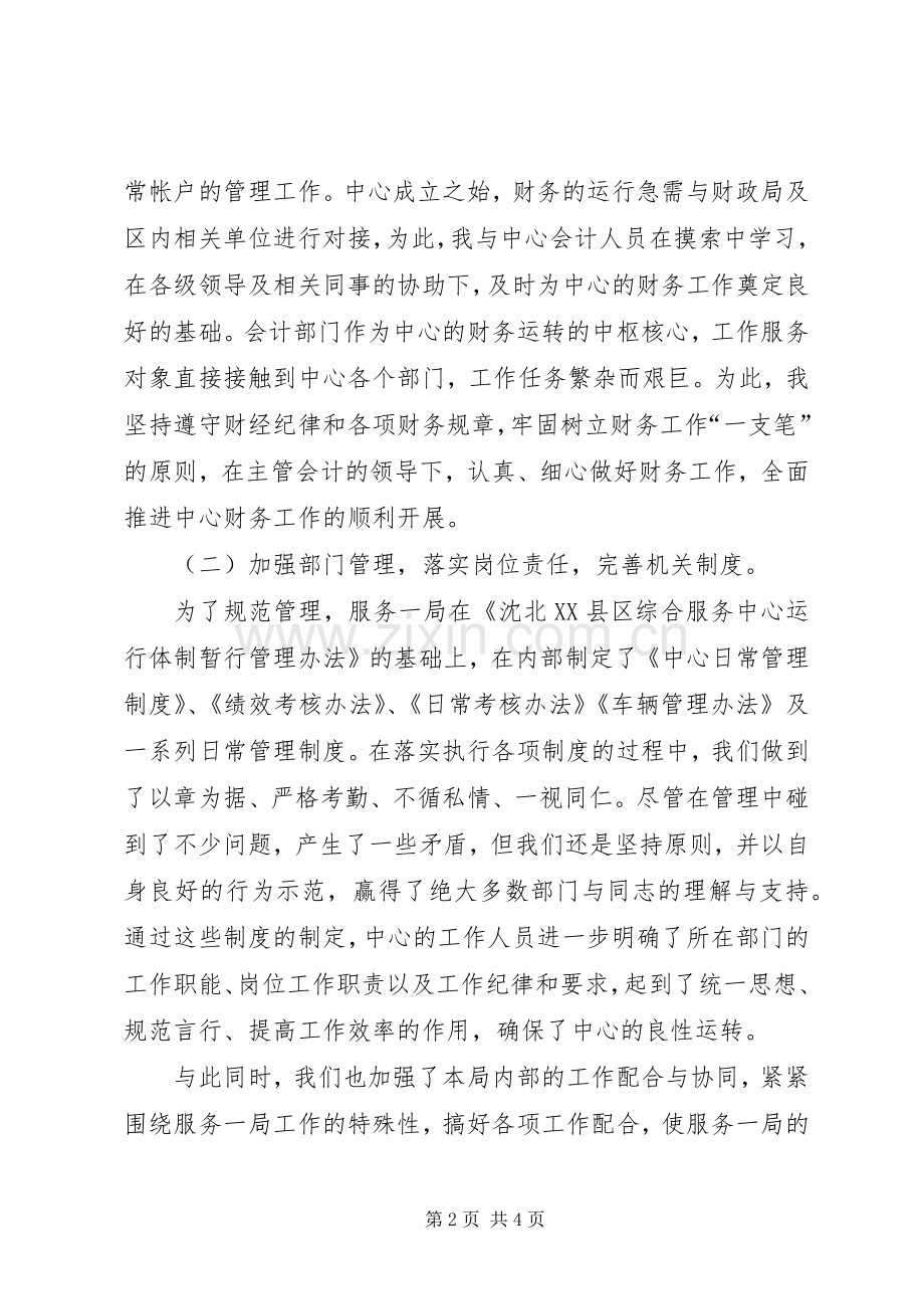 招商协调科述职报告述职报告.docx_第2页