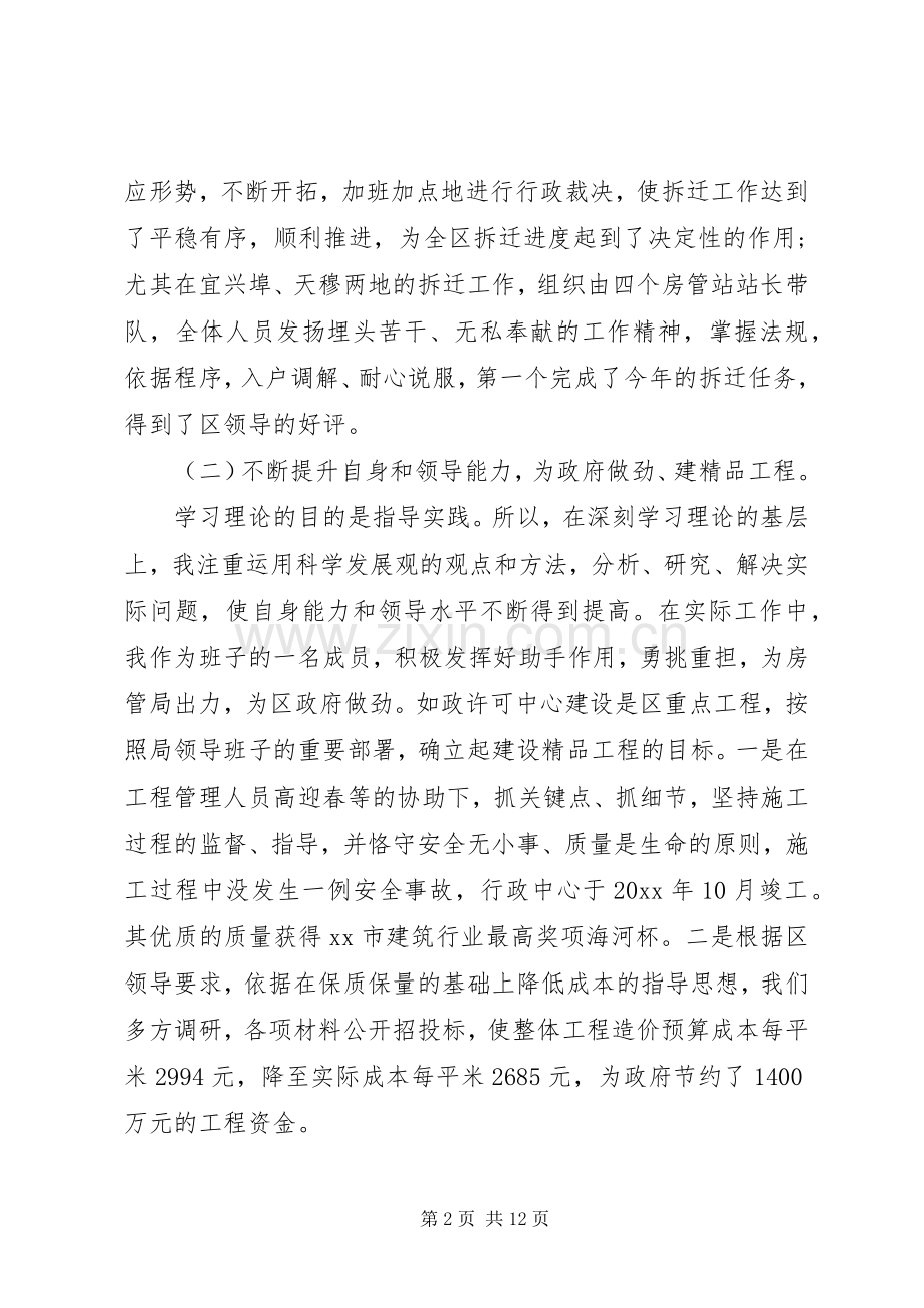 市房管局领导述职述廉报告.docx_第2页