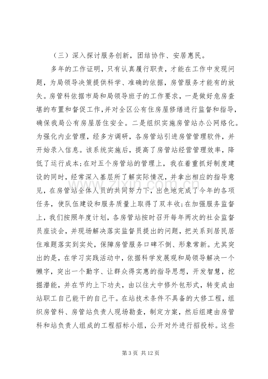 市房管局领导述职述廉报告.docx_第3页