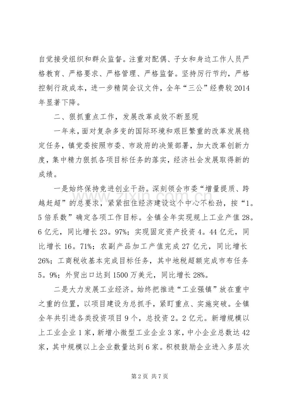 镇党委述职述廉述法述意识工作报告.docx_第2页