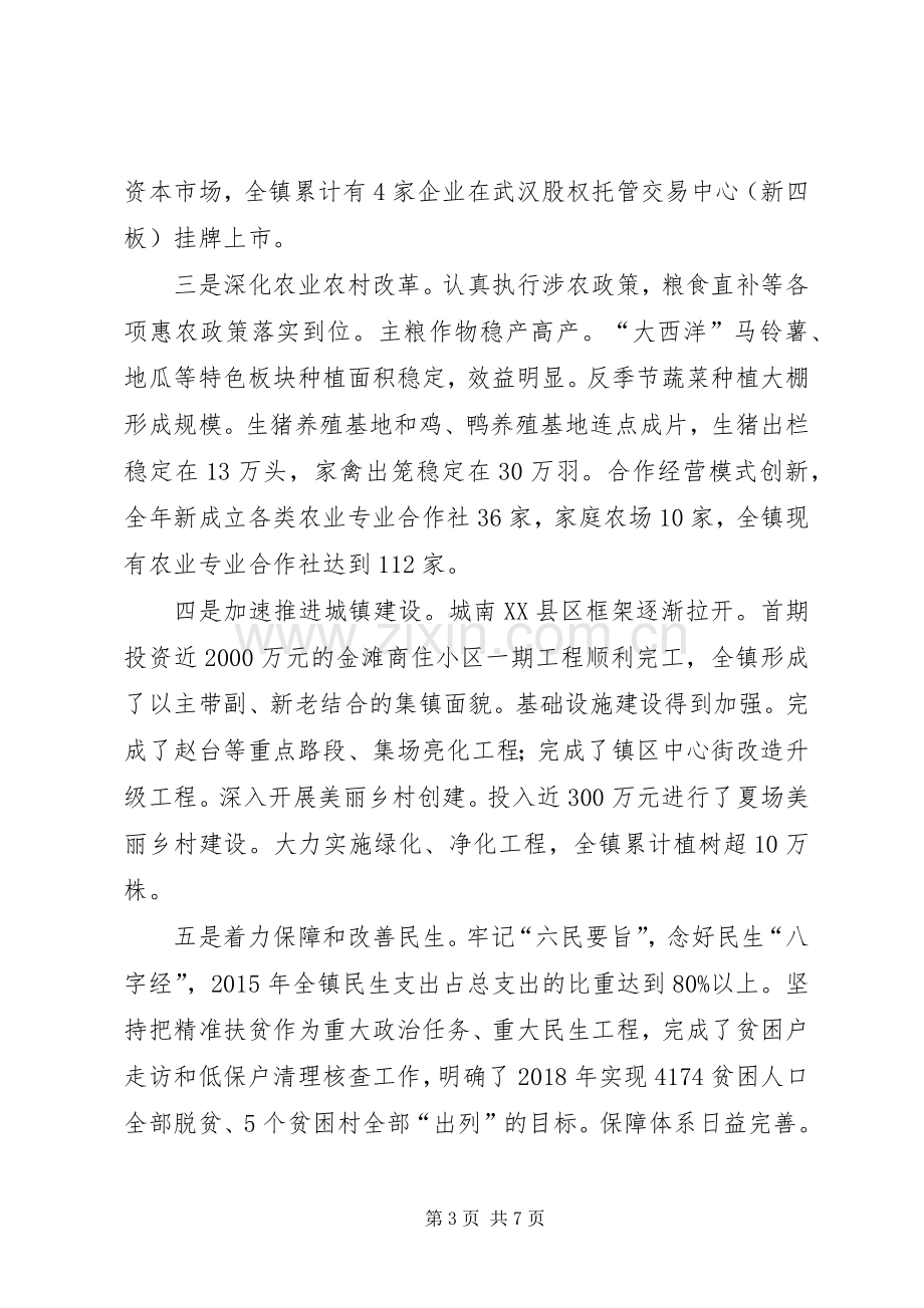 镇党委述职述廉述法述意识工作报告.docx_第3页