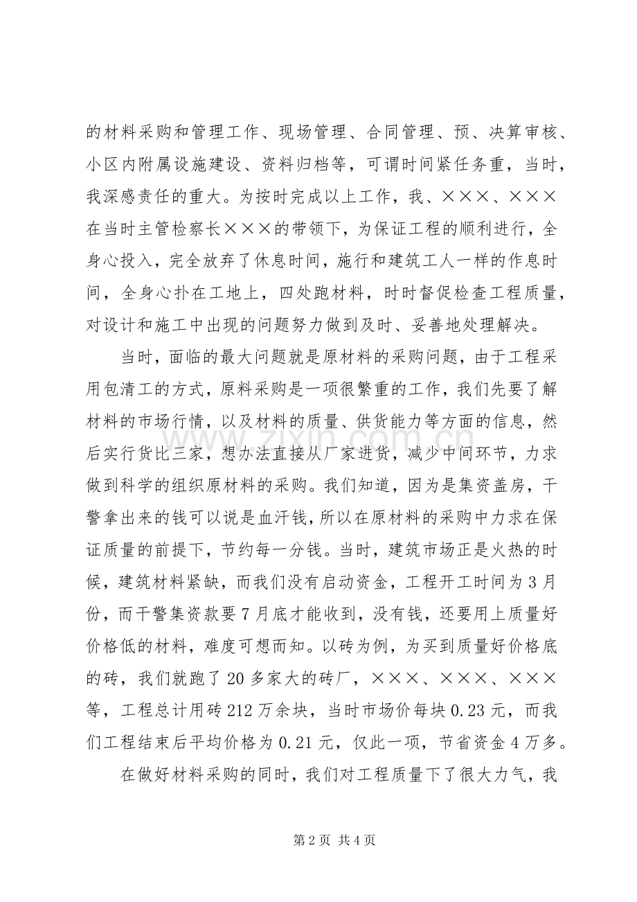 检察院法警大队心得体会.docx_第2页