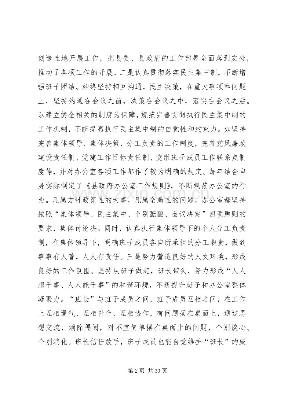 县政府办公室述职述廉报告.docx_第2页