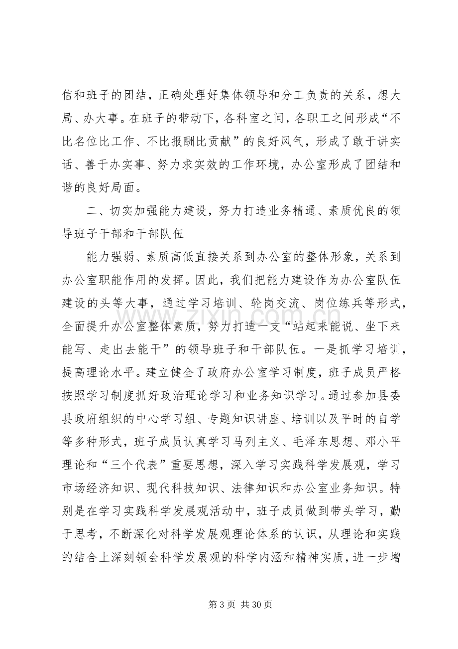 县政府办公室述职述廉报告.docx_第3页