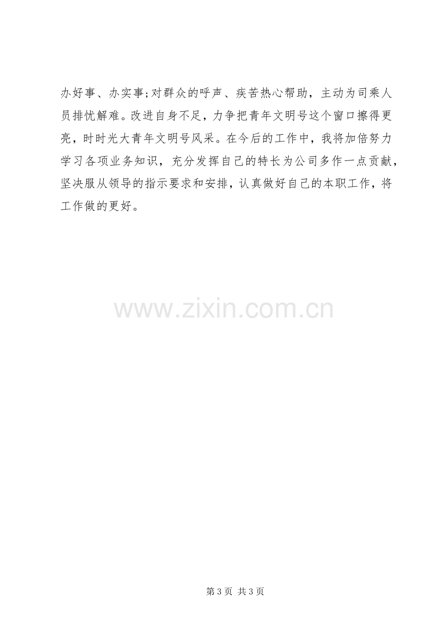 路政稽查员个人述职报告.docx_第3页