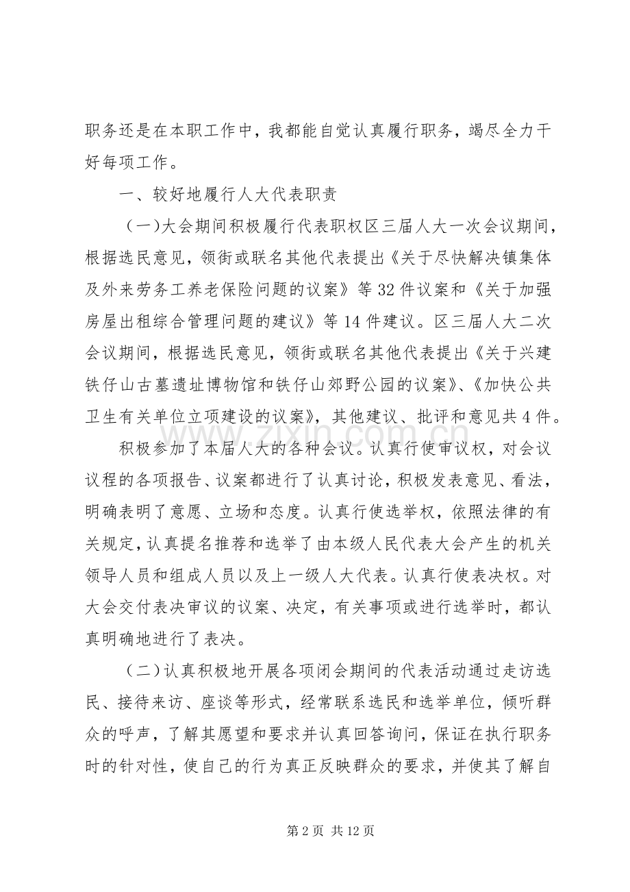 人大代表年终双联述职报告.docx_第2页