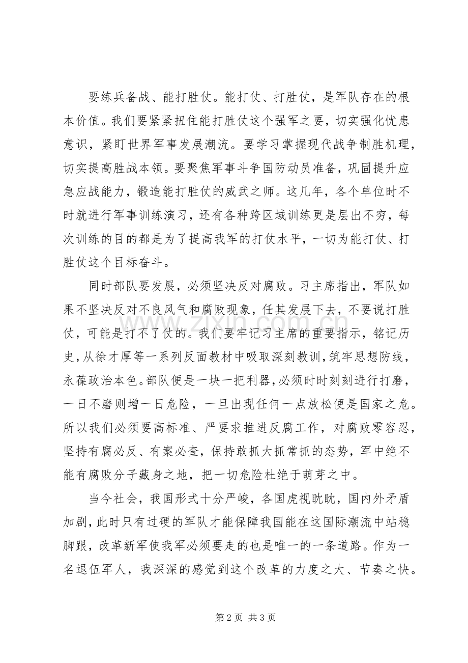 “强军之路”观后感：强军兴军,国之使命.docx_第2页