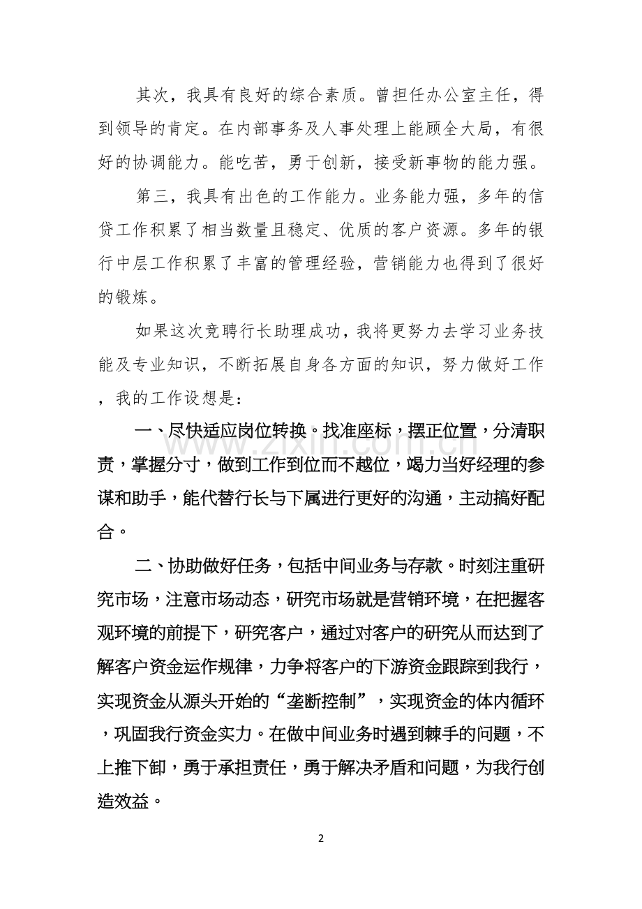 实用竞聘银行副行长演讲稿三篇.docx_第2页