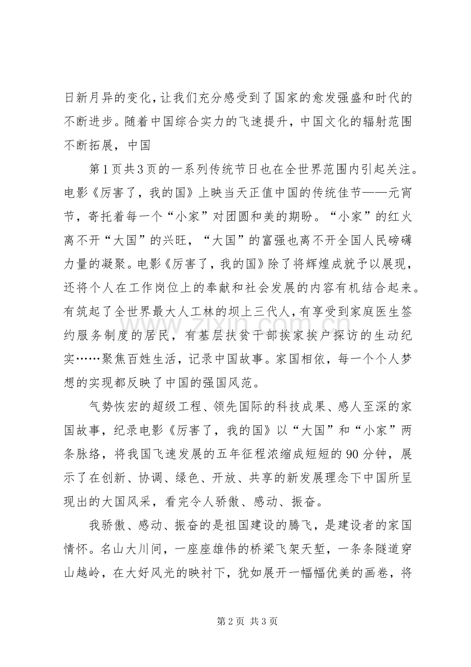 厉害了我的国心得体会.docx_第2页